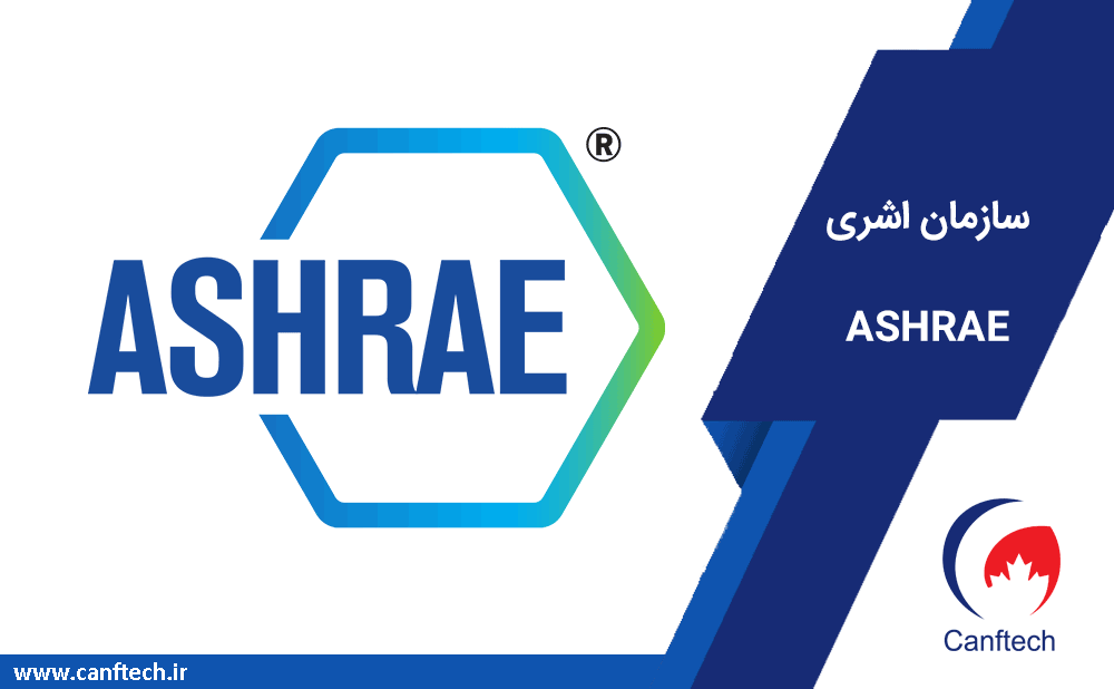 سازمان اشری ASHRAE